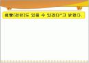 실용한자 발표 (기사분석 한자) 14페이지