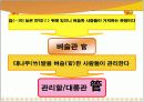 실용한자 발표 (기사분석 한자) 18페이지
