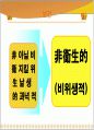 실용한자 발표 (기사분석 한자) 30페이지