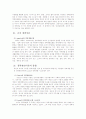 경력관리와 개발 8페이지