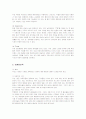 웰빙 차(茶)전문점 창업을 위한 사업계획서 11페이지