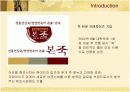 본죽의 마케팅 및 경영전략 성공사례 3페이지