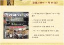 본죽의 마케팅 및 경영전략 성공사례 9페이지