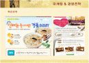 본죽의 마케팅 및 경영전략 성공사례 20페이지