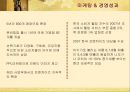 본죽의 마케팅 및 경영전략 성공사례 26페이지