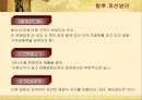 본죽의 마케팅 및 경영전략 성공사례 27페이지