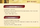 본죽의 마케팅 및 경영전략 성공사례 29페이지