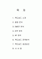 다국적기업 맥도날드의 전략과 성공요인 1페이지