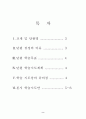 학습지도안 단원 설정의 이유 단원 학습목표 단원 학습지도계획  2페이지