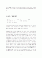 아동미술치료 - 나이에따른그림유형분석 2페이지
