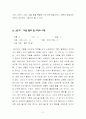 아동미술치료 - 나이에따른그림유형분석 3페이지