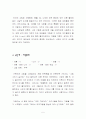 아동미술치료 - 나이에따른그림유형분석 5페이지