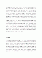 아동미술치료 - 나이에따른그림유형분석 6페이지
