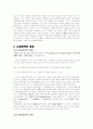 [사회과학] 뉴딜정책 2페이지