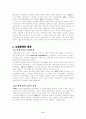 [사회과학] 뉴딜정책 6페이지
