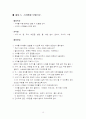 유아과학교육 사과실험 13페이지