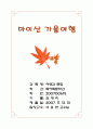 마이산 단풍여행 1페이지