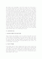 [뉴미디어]뉴미디어의 등장, 뉴미디어의 개념, 뉴미디어의 종류, 뉴미디어의 특성, 뉴미디어기술의 발달, 뉴미디어 관련 용어, 뉴미디어 방송정책의 현황, 뉴미디어의 수익창출전략, 뉴미디어의 미래 분석 6페이지