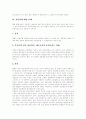 [간통][간통죄][간통의 사회적 의미][간통죄의 성립][간통죄에 대한 견해][간통죄 폐지 찬성 입장]간통의 사회적 의미, 간통죄의 성립, 간통죄에 대한 견해, 간통죄 폐지 찬성 입장 분석(간통, 간통죄) 3페이지