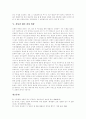[간통][간통죄][간통의 사회적 의미][간통죄의 성립][간통죄에 대한 견해][간통죄 폐지 찬성 입장]간통의 사회적 의미, 간통죄의 성립, 간통죄에 대한 견해, 간통죄 폐지 찬성 입장 분석(간통, 간통죄) 4페이지
