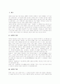 [노무현대통령 탄핵][탄핵][노무현대통령]탄핵의 의의, 탄핵의 역사, 노무현대통령 탄핵의 본질, 노무현대통령 탄핵의 영향 , 노무현대통령 탄핵의 소추 사유, 노무현대통령 탄핵 후 달라진 점 분석(노무현) 2페이지