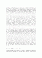 [노무현대통령 탄핵][탄핵][노무현대통령]탄핵의 의의, 탄핵의 역사, 노무현대통령 탄핵의 본질, 노무현대통령 탄핵의 영향 , 노무현대통령 탄핵의 소추 사유, 노무현대통령 탄핵 후 달라진 점 분석(노무현) 5페이지