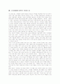 [노무현대통령 탄핵][탄핵][노무현대통령]탄핵의 의의, 탄핵의 역사, 노무현대통령 탄핵의 본질, 노무현대통령 탄핵의 영향 , 노무현대통령 탄핵의 소추 사유, 노무현대통령 탄핵 후 달라진 점 분석(노무현) 9페이지