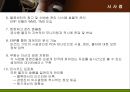 KT의 ERP 도입과 구축전략 21페이지