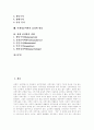 [심리학][초기 심리학파][심리학 활용][현대 심리학]심리학의 정의, 심리학의 성격, 심리학의 목적, 심리학의 종류, 심리학의 연구 방법, 초기 심리학파, 마케팅분야에서 심리학 활용, 현대 심리학의 경향 2페이지