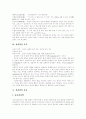 [심리학][초기 심리학파][심리학 활용][현대 심리학]심리학의 정의, 심리학의 성격, 심리학의 목적, 심리학의 종류, 심리학의 연구 방법, 초기 심리학파, 마케팅분야에서 심리학 활용, 현대 심리학의 경향 5페이지