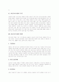 [아동복지시설][복지시설][아동복지시설 정보화]아동복지시설의 목적, 아동복지시설의 형태, 아동복지시설 운영의 문제점, 복지시설의 정보화 문제, 아동복지시설의 정보화를 위한 정책 대안 분석(아동복지시설) 3페이지