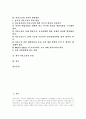 [아웃소싱]아웃소싱의 이해, 아웃소싱의 목표, 아웃소싱의 필요성, 아웃소싱의 효과, 아웃소싱의 실태, 아웃소싱의 문제점, 아웃소싱 사례, 아웃소싱의 효과적 활용방안, 향후 아웃소싱의 전망 분석(아웃소싱) 2페이지