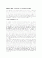 [아웃소싱]아웃소싱의 이해, 아웃소싱의 목표, 아웃소싱의 필요성, 아웃소싱의 효과, 아웃소싱의 실태, 아웃소싱의 문제점, 아웃소싱 사례, 아웃소싱의 효과적 활용방안, 향후 아웃소싱의 전망 분석(아웃소싱) 9페이지