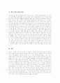 [아웃소싱]아웃소싱의 이해, 아웃소싱의 목표, 아웃소싱의 필요성, 아웃소싱의 효과, 아웃소싱의 실태, 아웃소싱의 문제점, 아웃소싱 사례, 아웃소싱의 효과적 활용방안, 향후 아웃소싱의 전망 분석(아웃소싱) 10페이지