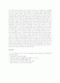 [아웃소싱]아웃소싱의 이해, 아웃소싱의 목표, 아웃소싱의 필요성, 아웃소싱의 효과, 아웃소싱의 실태, 아웃소싱의 문제점, 아웃소싱 사례, 아웃소싱의 효과적 활용방안, 향후 아웃소싱의 전망 분석(아웃소싱) 11페이지