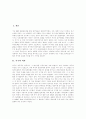 [월드컵][축구][한일월드컵]축구의 역사, 한일월드컵, 월드컵과 방송보도, 월드컵과 방송문화교류, 월드컵과 시민공동체, 월드컵과 도시마케팅, 월드컵과 한국에 대한 인식, 월드컵의 기대효과  분석(월드컵, 축구) 2페이지