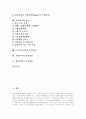 [입지선정][입지]입지선정의 의의, 입지선정의 특성, 입지선정의 8원칙, 입지선정의 중요성, 주요 입지 이론, 공장의 입지선정, 노인복지시설의 입지선정, 산업단지의 입지선정, 입지선정시 고려사항 분석 2페이지