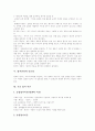 [입지선정][입지]입지선정의 의의, 입지선정의 특성, 입지선정의 8원칙, 입지선정의 중요성, 주요 입지 이론, 공장의 입지선정, 노인복지시설의 입지선정, 산업단지의 입지선정, 입지선정시 고려사항 분석 4페이지