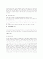 정신지체의 정의, 정신지체의 분류, 정신지체의 특성, 정신지체아 놀이치료의 필요성, 정신지체아 놀이치료의 내용, 정신지체아와 전통놀이, 정신지체아 놀이치료의 과정, 정신지체아 놀이치료의 방법 분석 3페이지