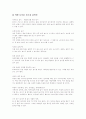 정신지체의 정의, 정신지체의 분류, 정신지체의 특성, 정신지체아 놀이치료의 필요성, 정신지체아 놀이치료의 내용, 정신지체아와 전통놀이, 정신지체아 놀이치료의 과정, 정신지체아 놀이치료의 방법 분석 8페이지