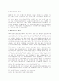 [지리정보시스템]지리정보시스템(GIS) 개념,특성,기능, 지리정보시스템(GIS) 구성요소,용어정리, 지리정보시스템(GIS) 구축과정, 지리정보시스템(GIS) 현황,활용, 향후 지리정보시스템(GIS) 발전방안 분석 4페이지