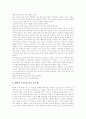 [지리정보시스템]지리정보시스템(GIS) 개념,특성,기능, 지리정보시스템(GIS) 구성요소,용어정리, 지리정보시스템(GIS) 구축과정, 지리정보시스템(GIS) 현황,활용, 향후 지리정보시스템(GIS) 발전방안 분석 5페이지
