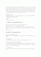 [파워포인트 프리젠테이션][발표자][발표력]파워포인트 프리젠테이션의 제작 절차, 파워포인트 프리젠테이션의 활용, 파워포인트 프리젠테이션의 사용방법, 발표자의 태도, 발표력 향상 지도 방법 분석 3페이지