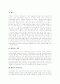 [하버마스][하버마스이론][공론장]하버마스 개요, 하버마스와 공론장, 전자정보공간에서의 공론장, 하버마스의 문학적 현대이론, 하버마스의 소통행위이론, 하버마스 이론에 대한 비판 및 평가 분석(하버마스) 2페이지