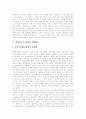 [하버마스][하버마스이론][공론장]하버마스 개요, 하버마스와 공론장, 전자정보공간에서의 공론장, 하버마스의 문학적 현대이론, 하버마스의 소통행위이론, 하버마스 이론에 대한 비판 및 평가 분석(하버마스) 4페이지