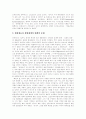 [하버마스][하버마스이론][공론장]하버마스 개요, 하버마스와 공론장, 전자정보공간에서의 공론장, 하버마스의 문학적 현대이론, 하버마스의 소통행위이론, 하버마스 이론에 대한 비판 및 평가 분석(하버마스) 8페이지