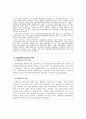 산업 재해 보상 보험 연구 4페이지