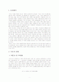 이혼가정과 아동 2페이지