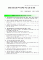 장애인 등에 대한 특수교육법의 주요내용과 쟁점 1페이지