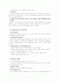 교육심리학 요약 89페이지